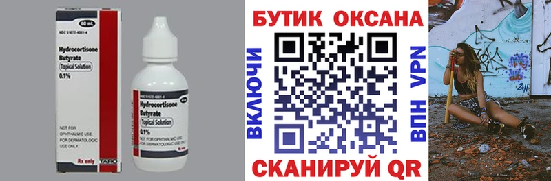 Бутират бутик  дарнет шоп  Воронеж 